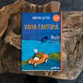 Vama fantomă | paperback - gallery small 